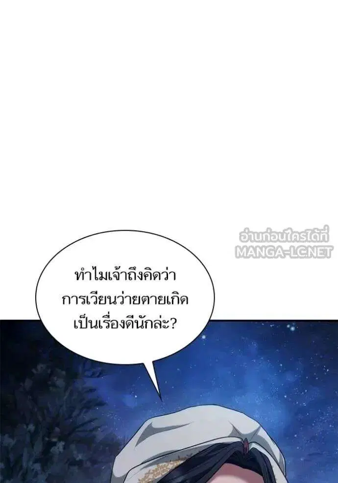 Sister I Am the Queen in This Life ตอนที่ 194 หน้า 145