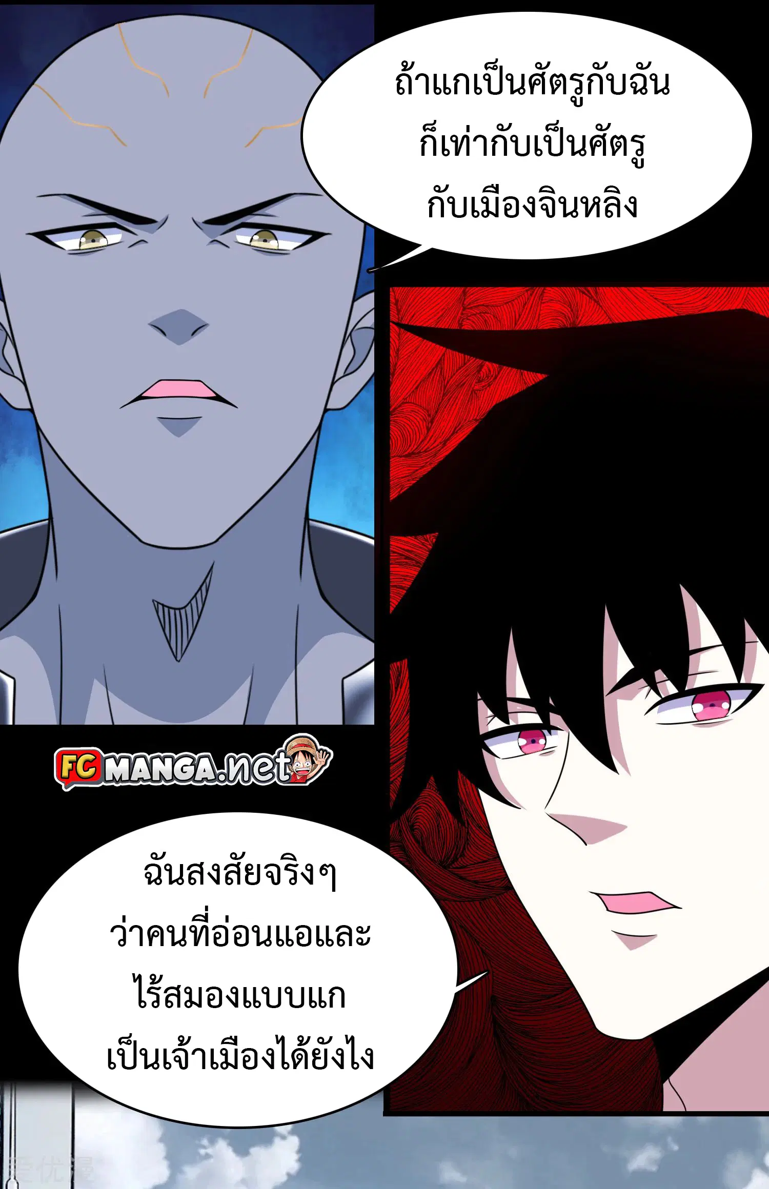 The King of Doom ตอนที่ 283 หน้า 7