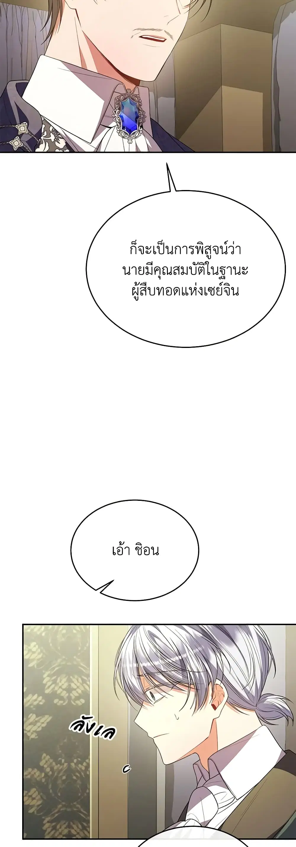 The Real Daughter Is Back ตอนที่ 87 หน้า 31