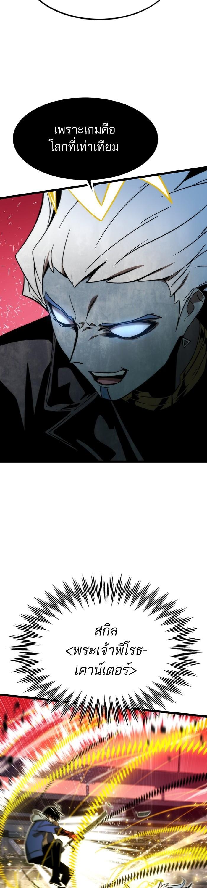 Ultra Alter แอ็กรองสตรองโคตร ตอนที่ 99 หน้า 37