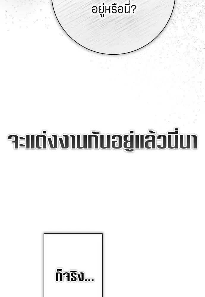 Your Throne ตอนที่ 193 หน้า 86