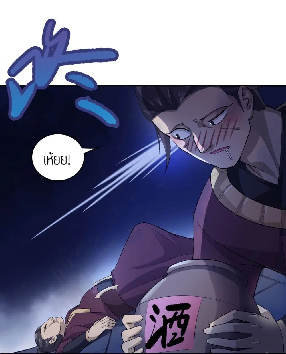 Super Warrior in Another World ตอนที่ 37 หน้า 20