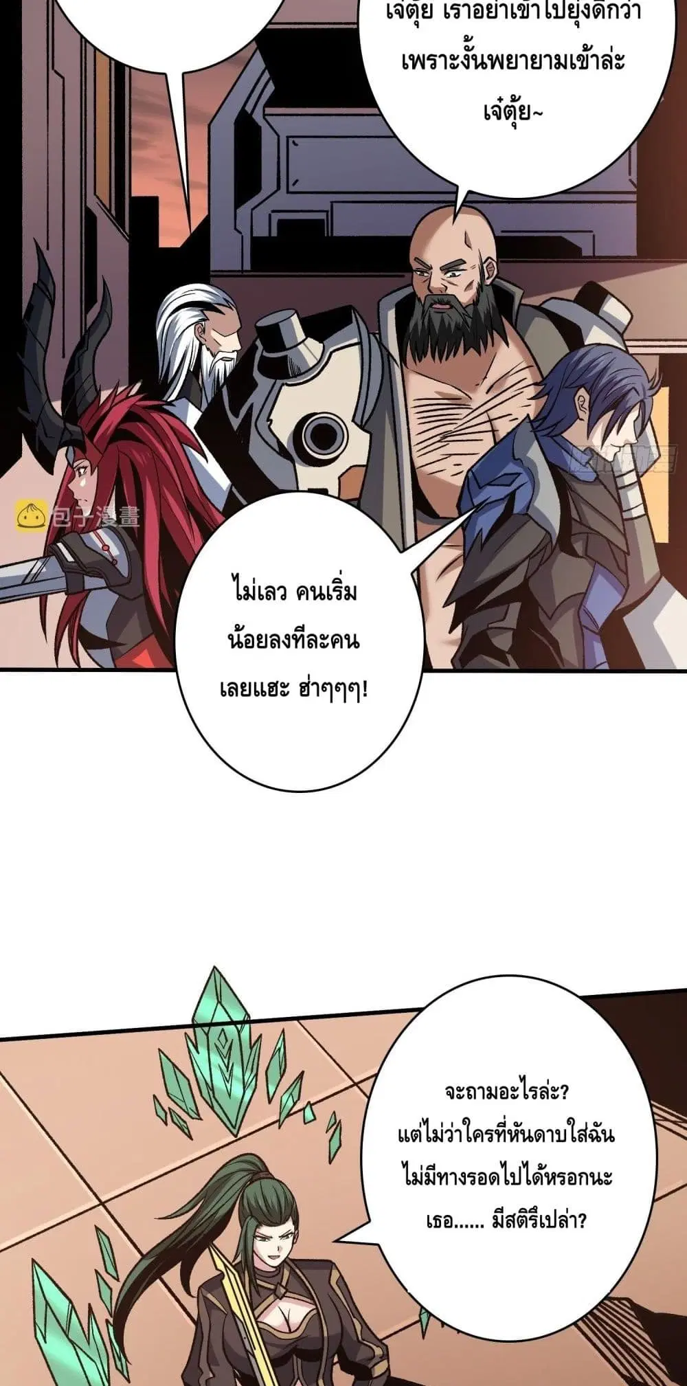 King Account at the Start ตอนที่ 245 หน้า 22