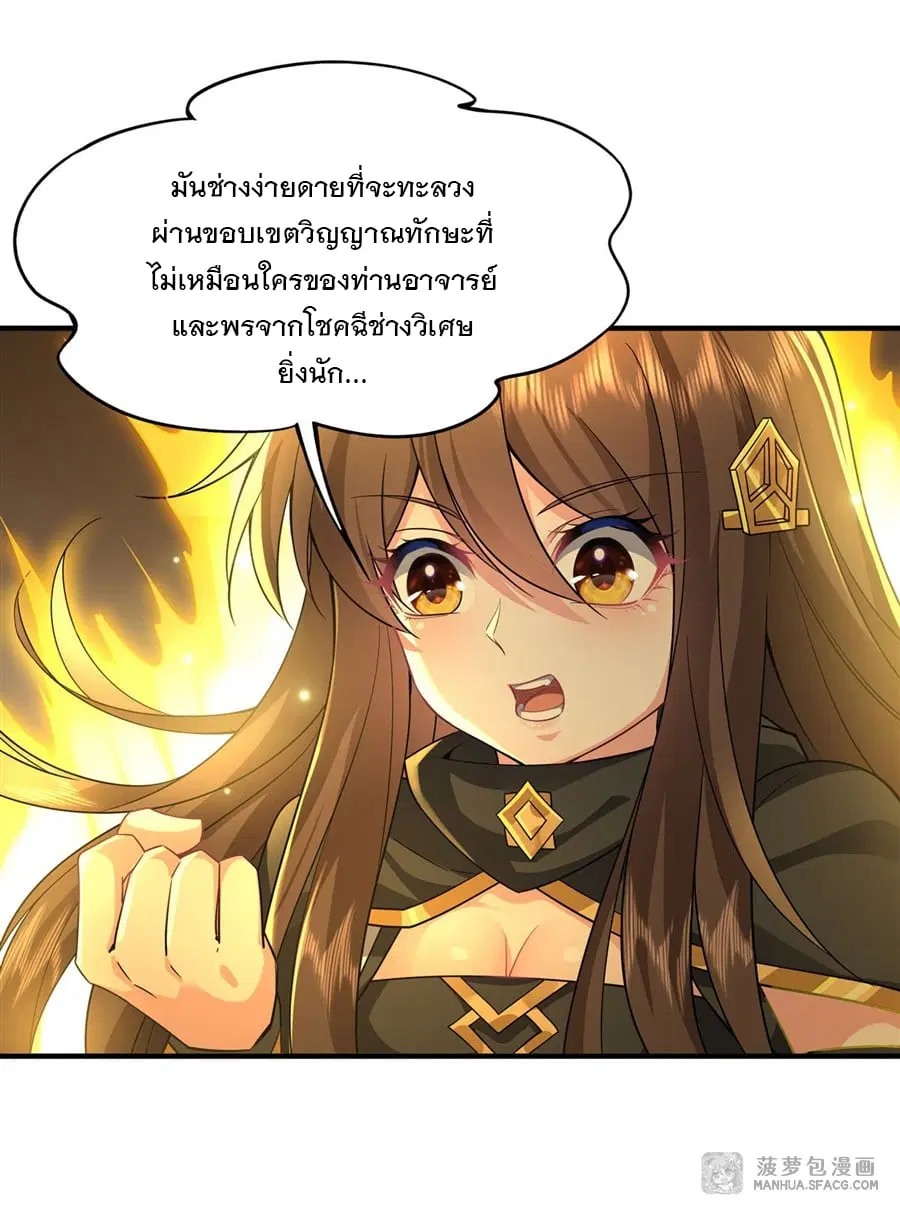 My Female Disciples are all Future Masters of the Heavens ตอนที่ 31 หน้า 33
