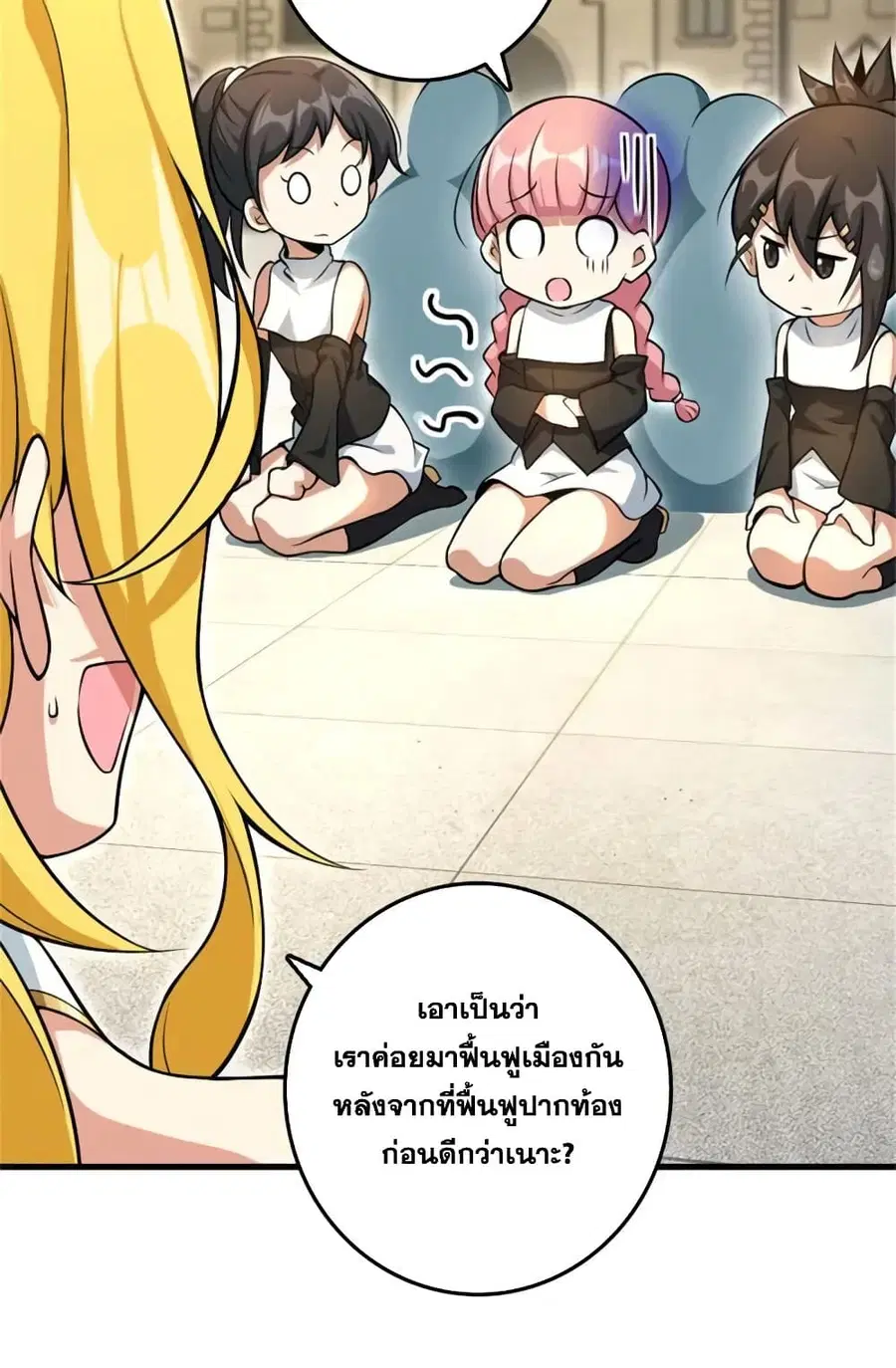 Release That Witch ตอนที่ 523 หน้า 13