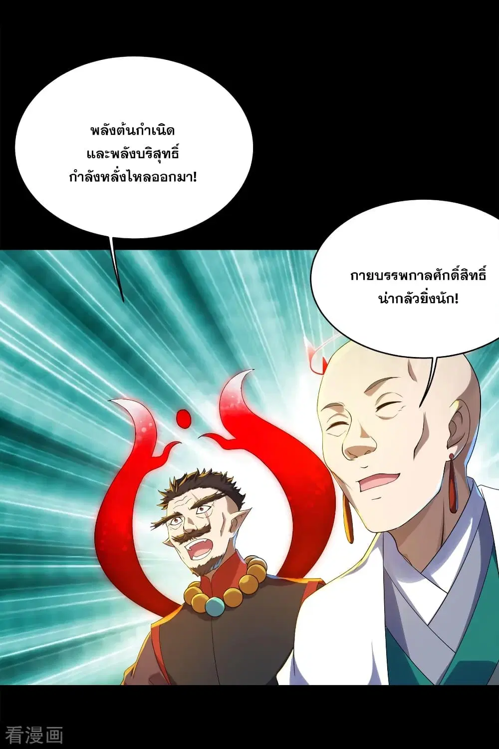 Matchless Emperor ตอนที่ 86 หน้า 11