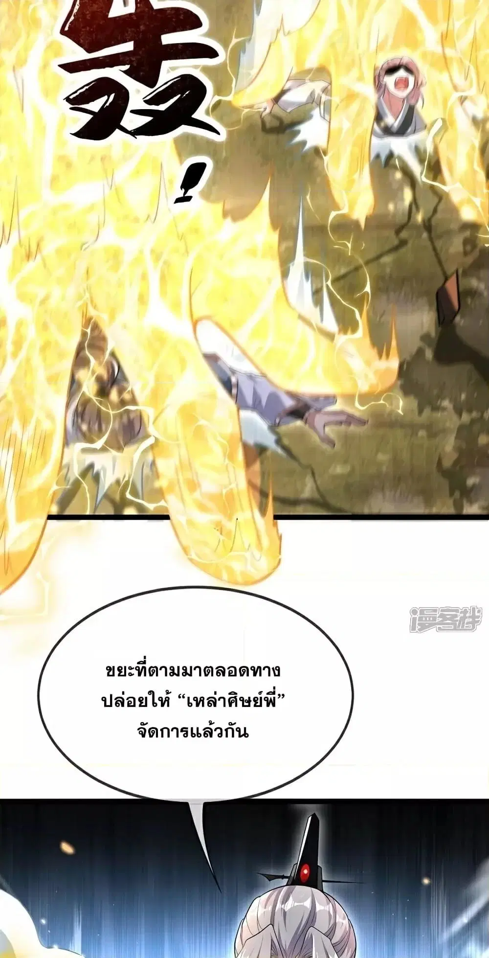 The Ten Great Emperors At The Beginning Are All My Apprentices ตอนที่ 113 หน้า 4