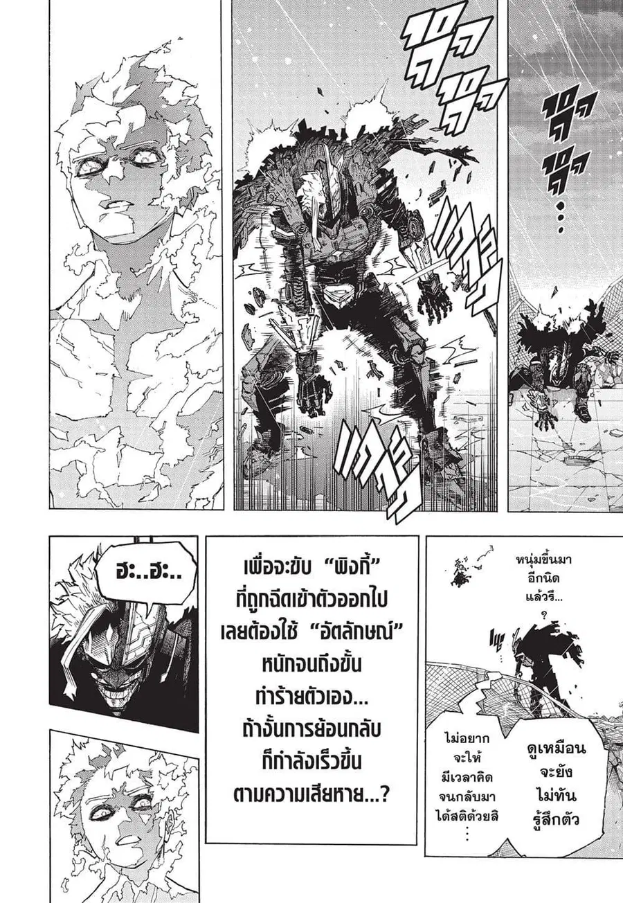 My Hero Academia ตอนที่ 398 หน้า 9
