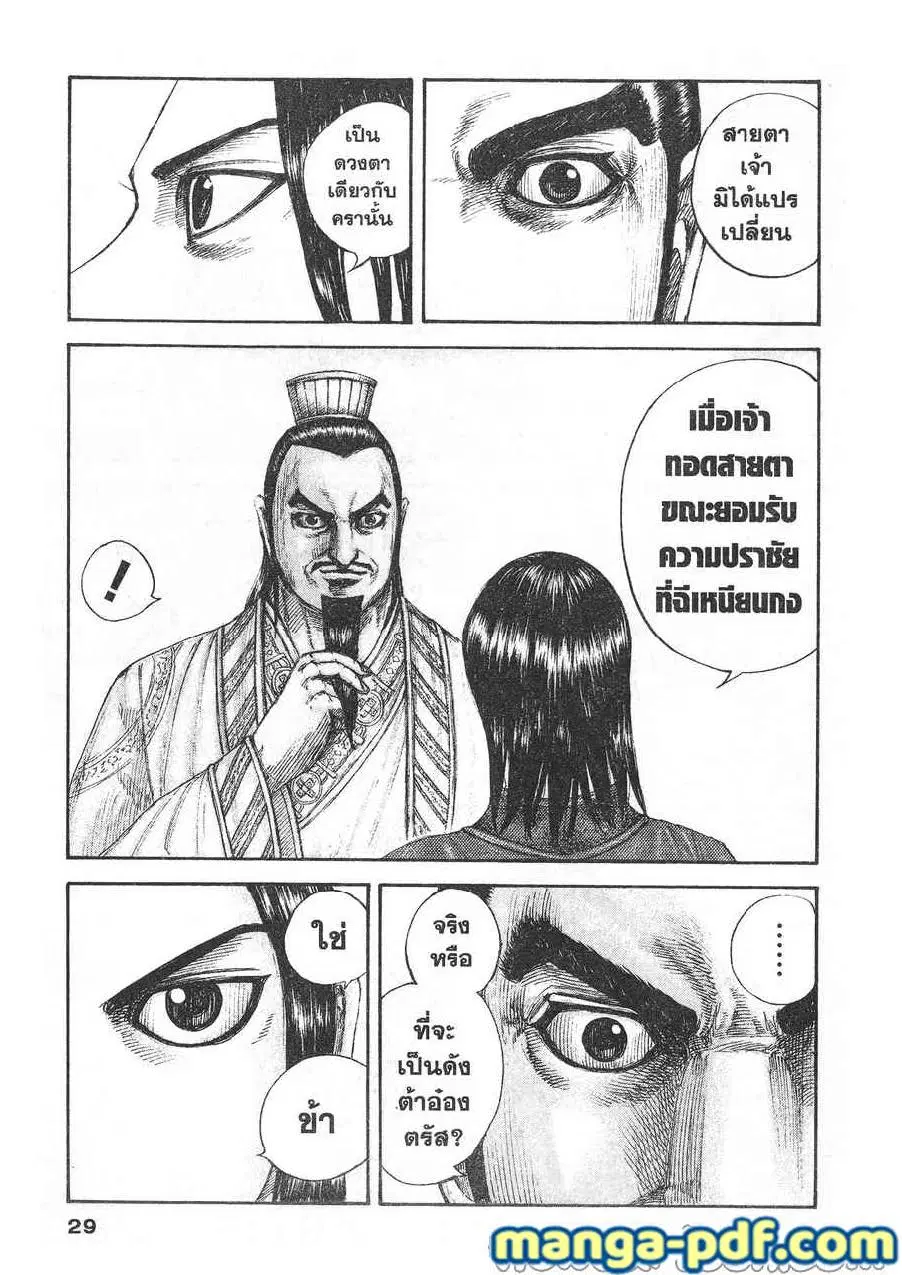 Kingdom ตอนที่ 648 หน้า 5
