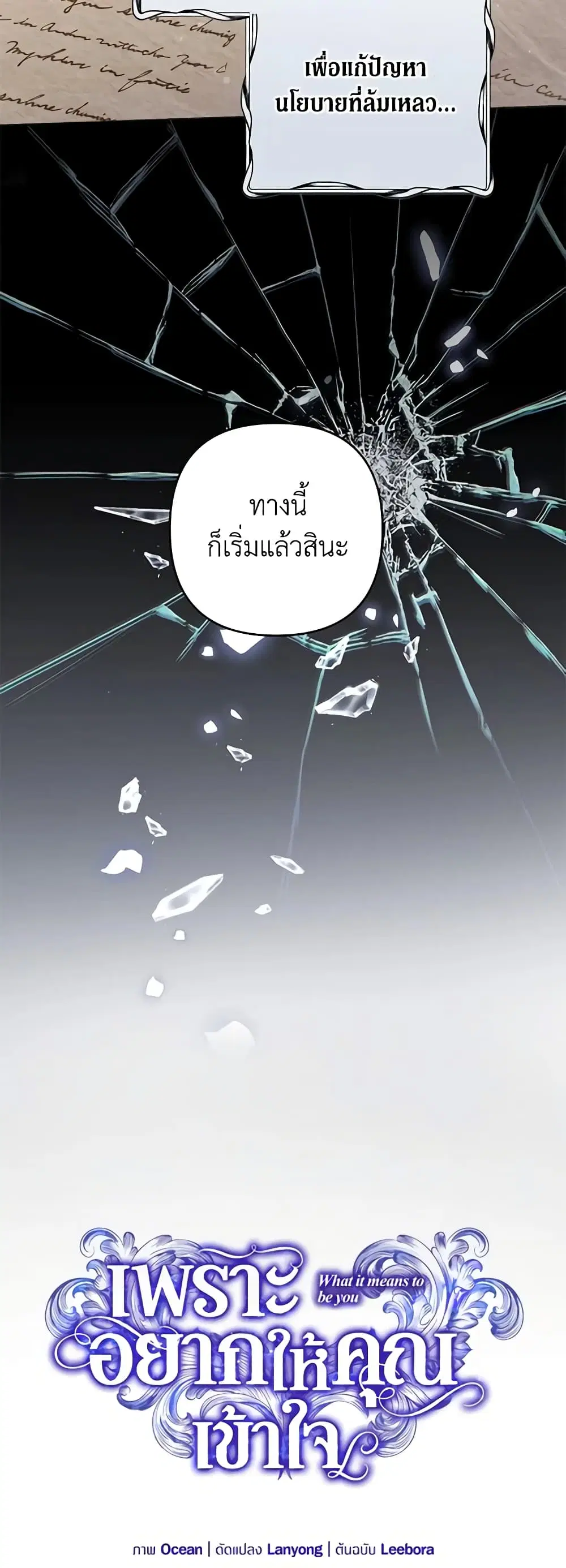 What It Means to Be You ตอนที่ 108 หน้า 9