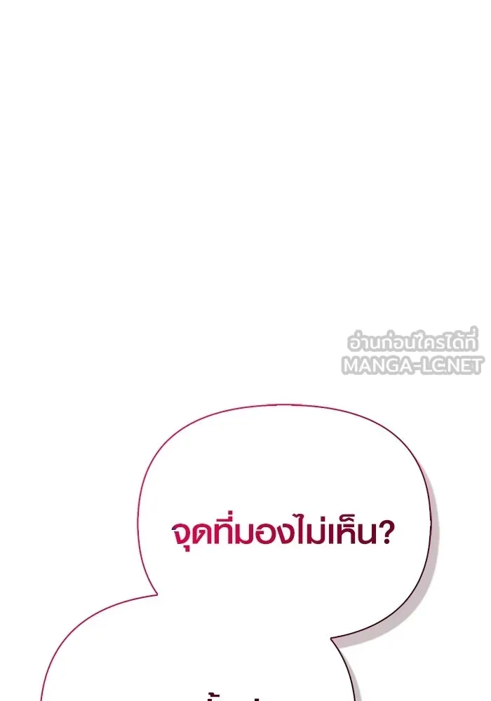 Surviving the Game as a Barbarian เอาชีวิตรอดในเกมฉบับคนเถื่อน ตอนที่ 133 หน้า 72