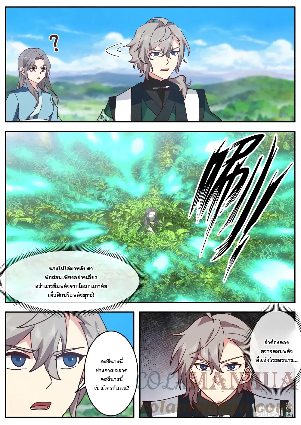 Martial God Asura ตอนที่ 741 หน้า 7