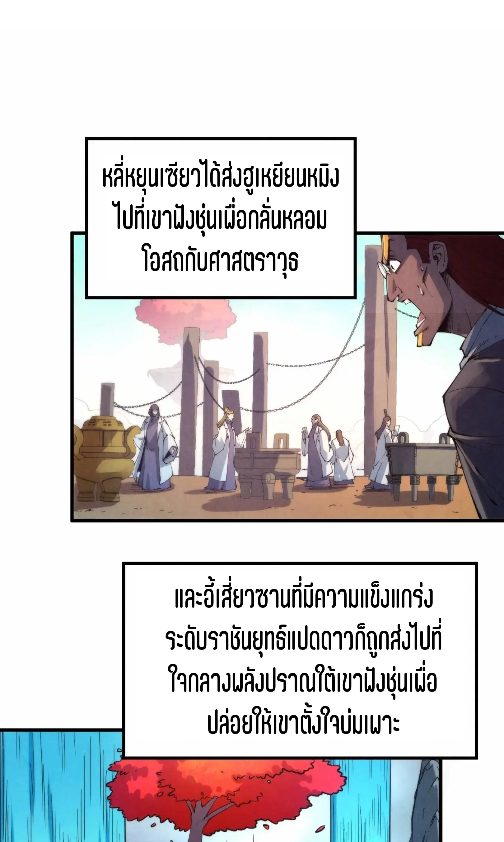 The Eternal Supreme ตอนที่ 210 หน้า 22