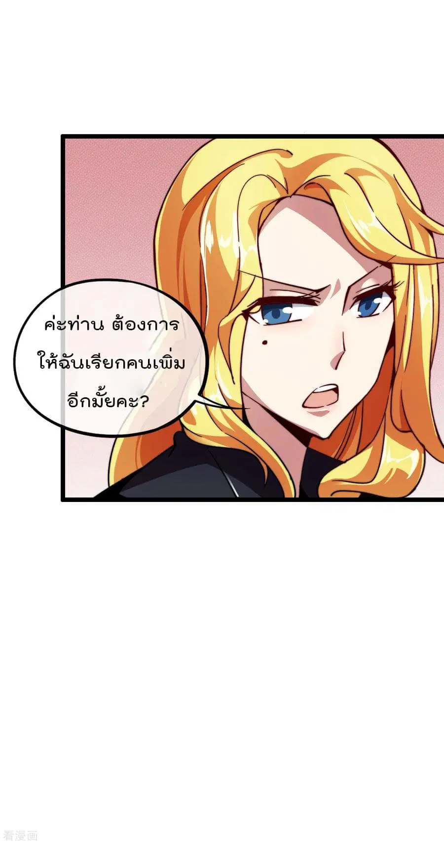 I am The Richest in The World ตอนที่ 20 หน้า 14