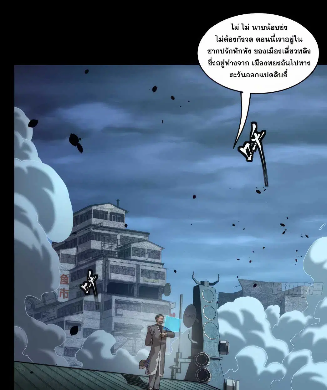 Legend of Star General ตอนที่ 172 หน้า 120