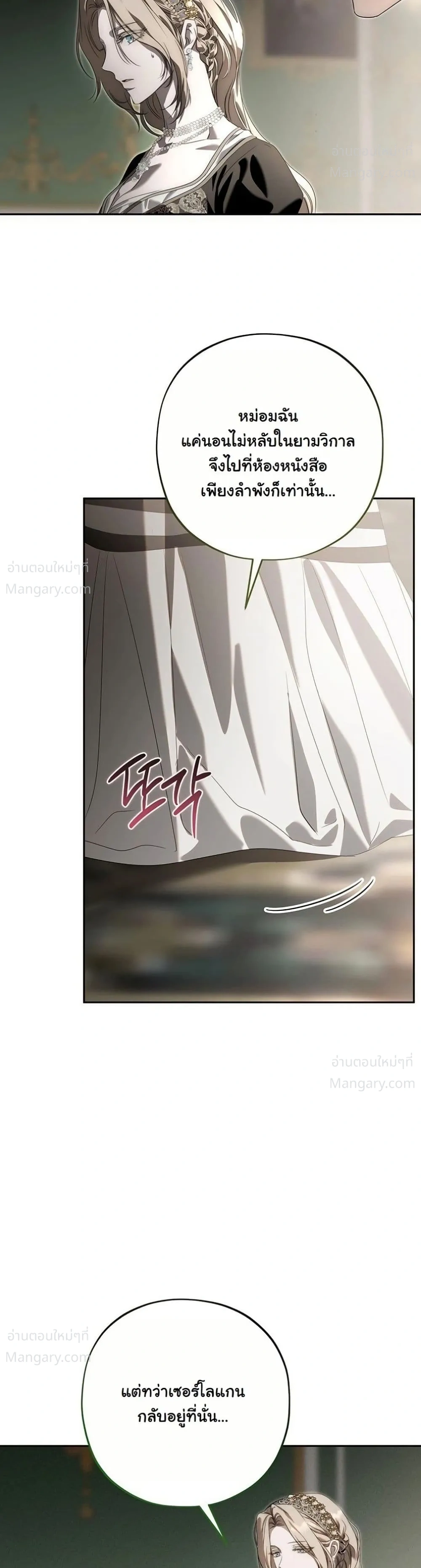 About Things That Haven’t Occurred Yet – แด่เรื่องราวที่ยังไม่เกิดขึ้น ตอนที่ 11 หน้า 39