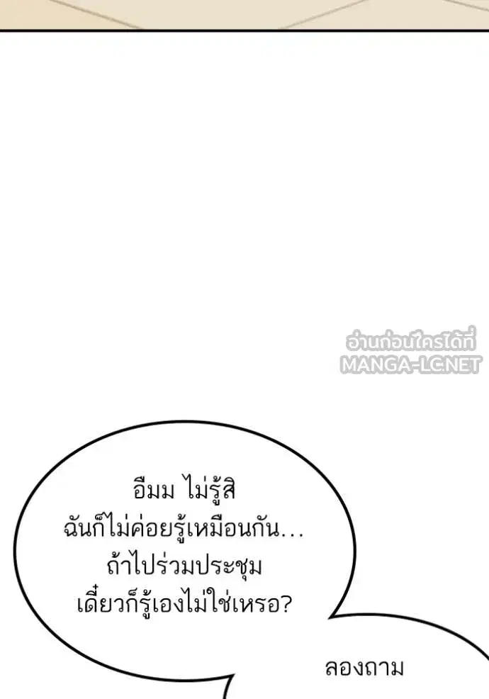 Bad Guy ตอนที่ 257 หน้า 31