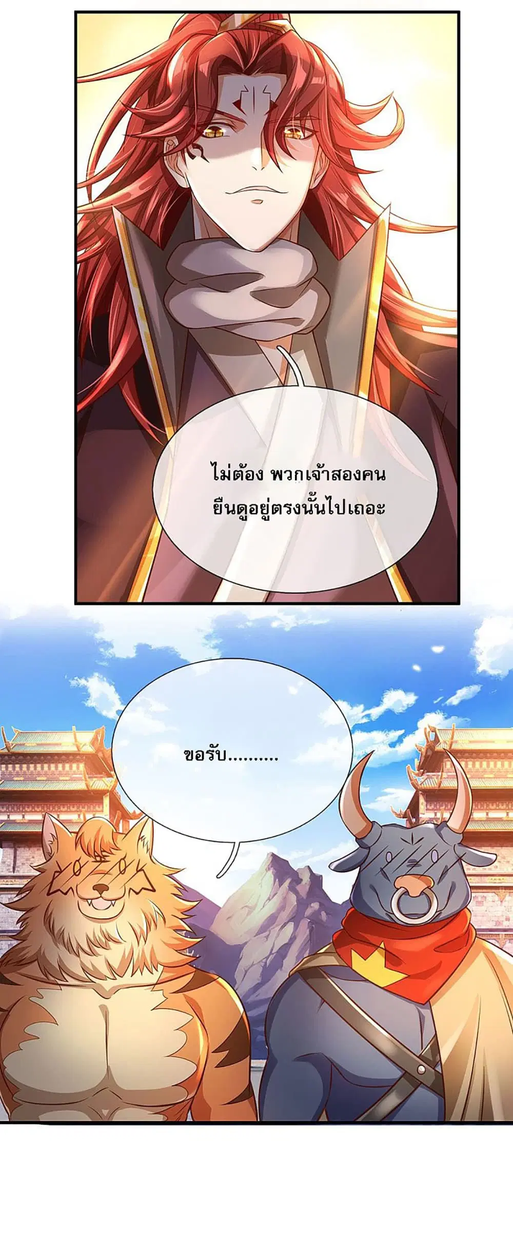 Ultimate Demon King System ตอนที่ 13 หน้า 16