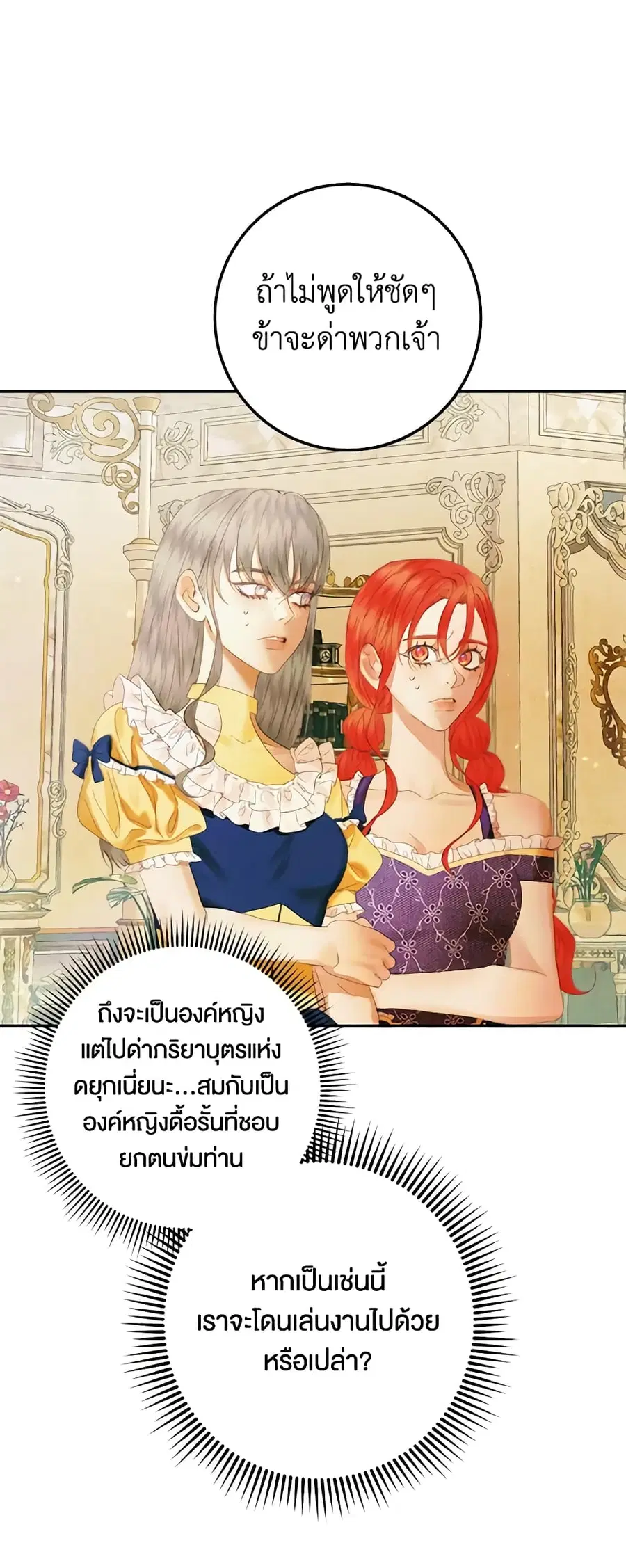 Becoming The Villain’s Family ตอนที่ 100 หน้า 32