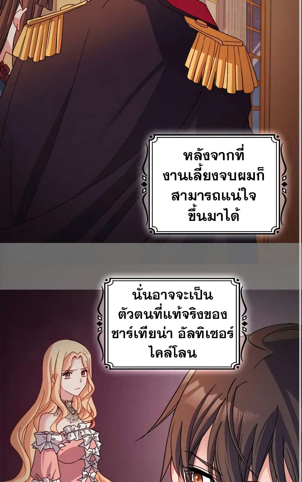 What It Takes to be a Villainess ตอนที่ 84 หน้า 38