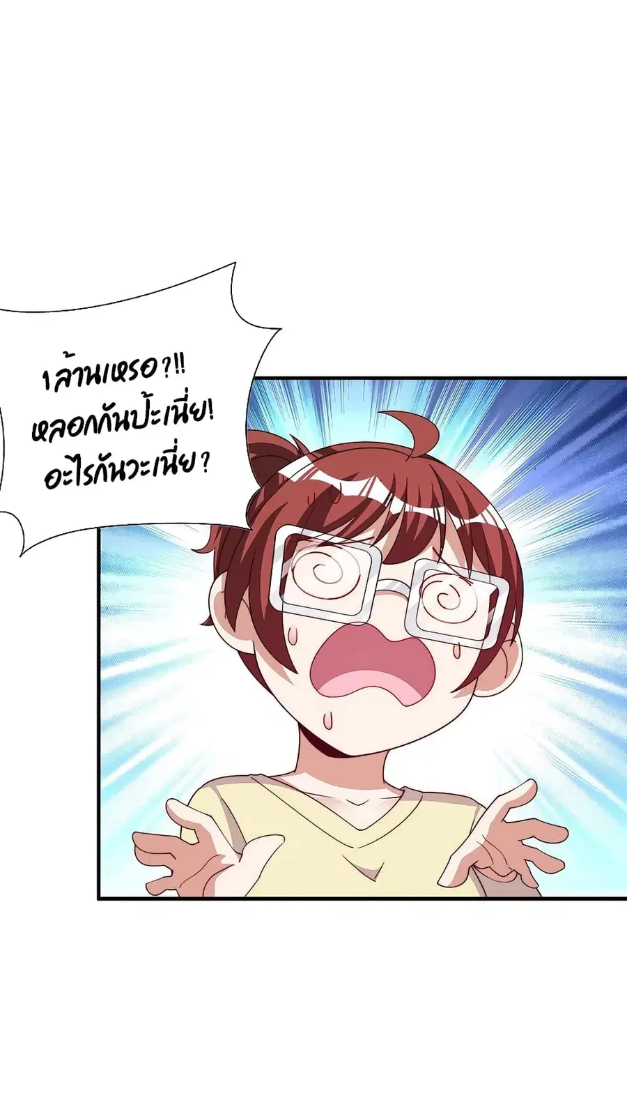 I am The Richest in The World ตอนที่ 273 หน้า 21