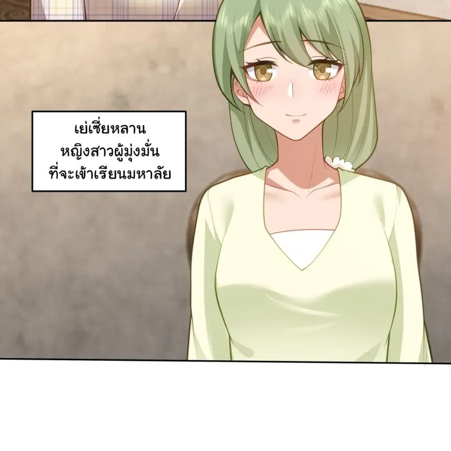 I Really Don’t Want to be Reborn ตอนที่ 152 หน้า 17