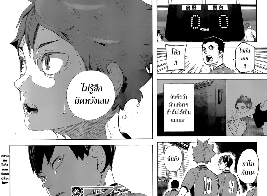 Haikyuu!! ตอนที่ 338 หน้า 19