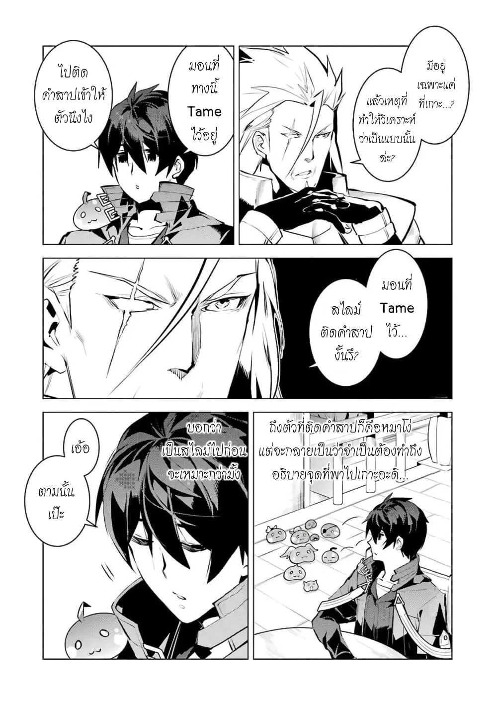 Tensei Kenja no Isekai Life ตอนที่ 39 หน้า 33