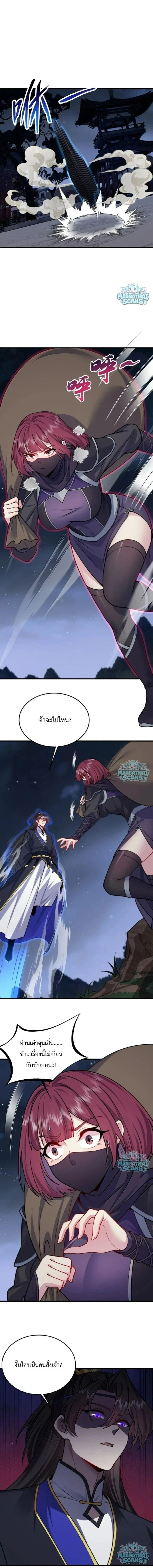The Villain Master and Invincible Disciple – อาจารย์จอมวายร้ายกับศิษย์ผู้อยู่ยงคงกระพัน ตอนที่ 220 หน้า 9