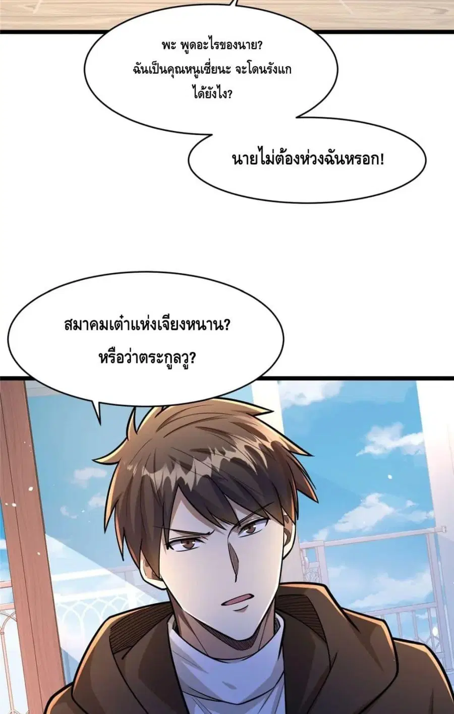 The Best Medical god in the city ตอนที่ 98 หน้า 12
