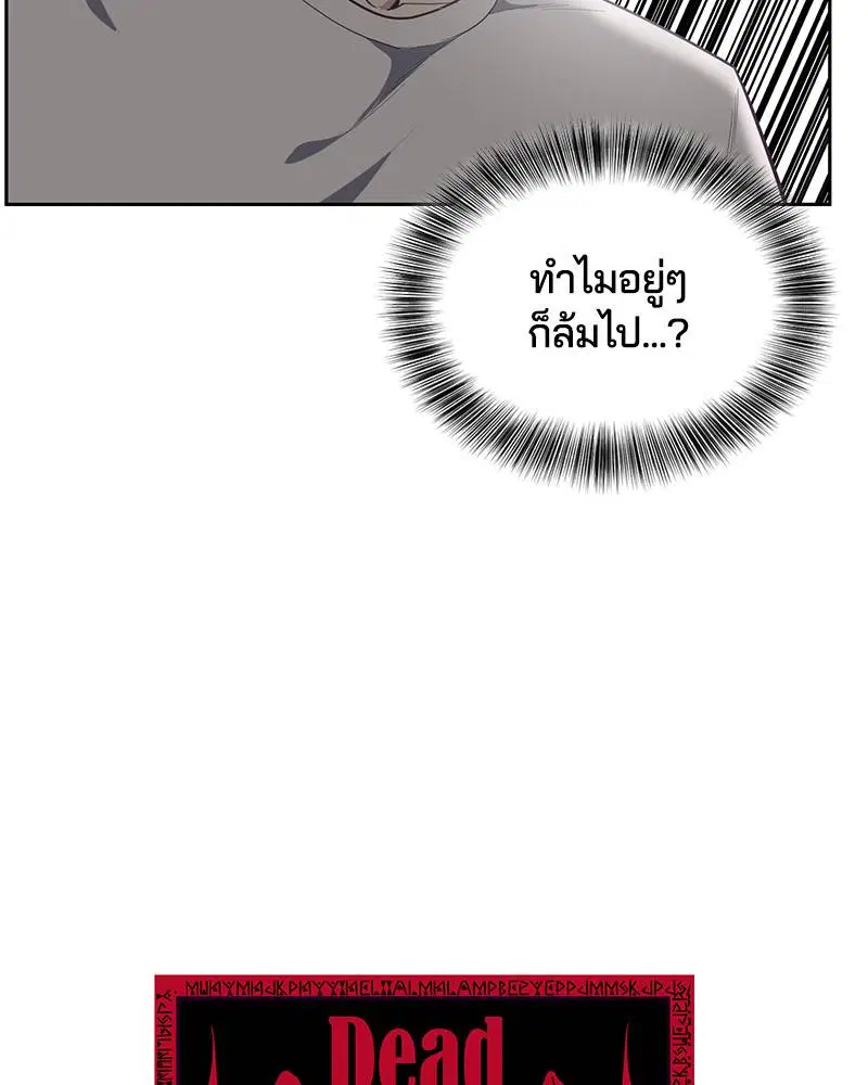 The Boy of Death ตอนที่ 73 หน้า 89