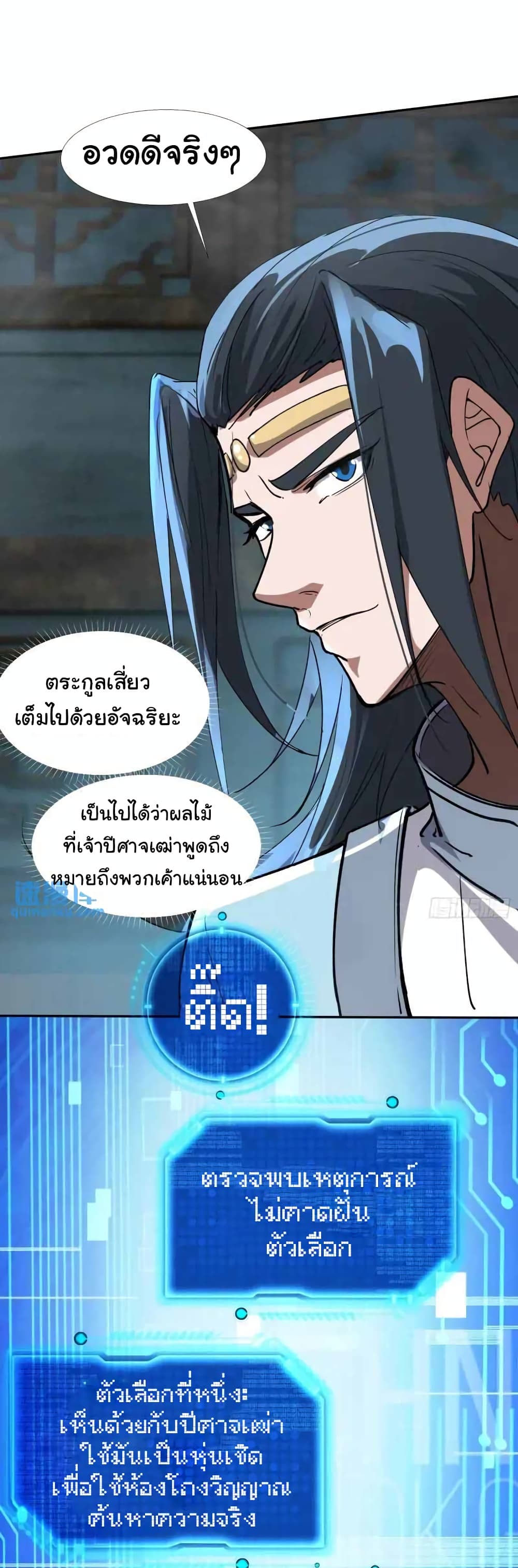 When The System Opens After The Age Of 100 ตอนที่ 24 หน้า 18