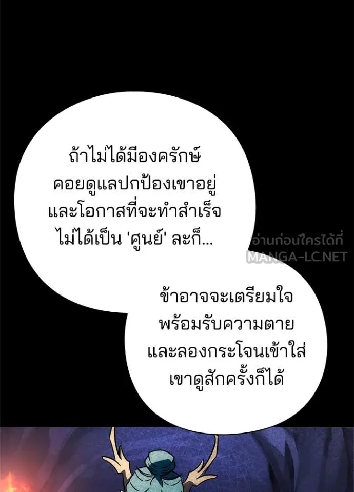 Night of the Ogre ตอนที่ 76 หน้า 150