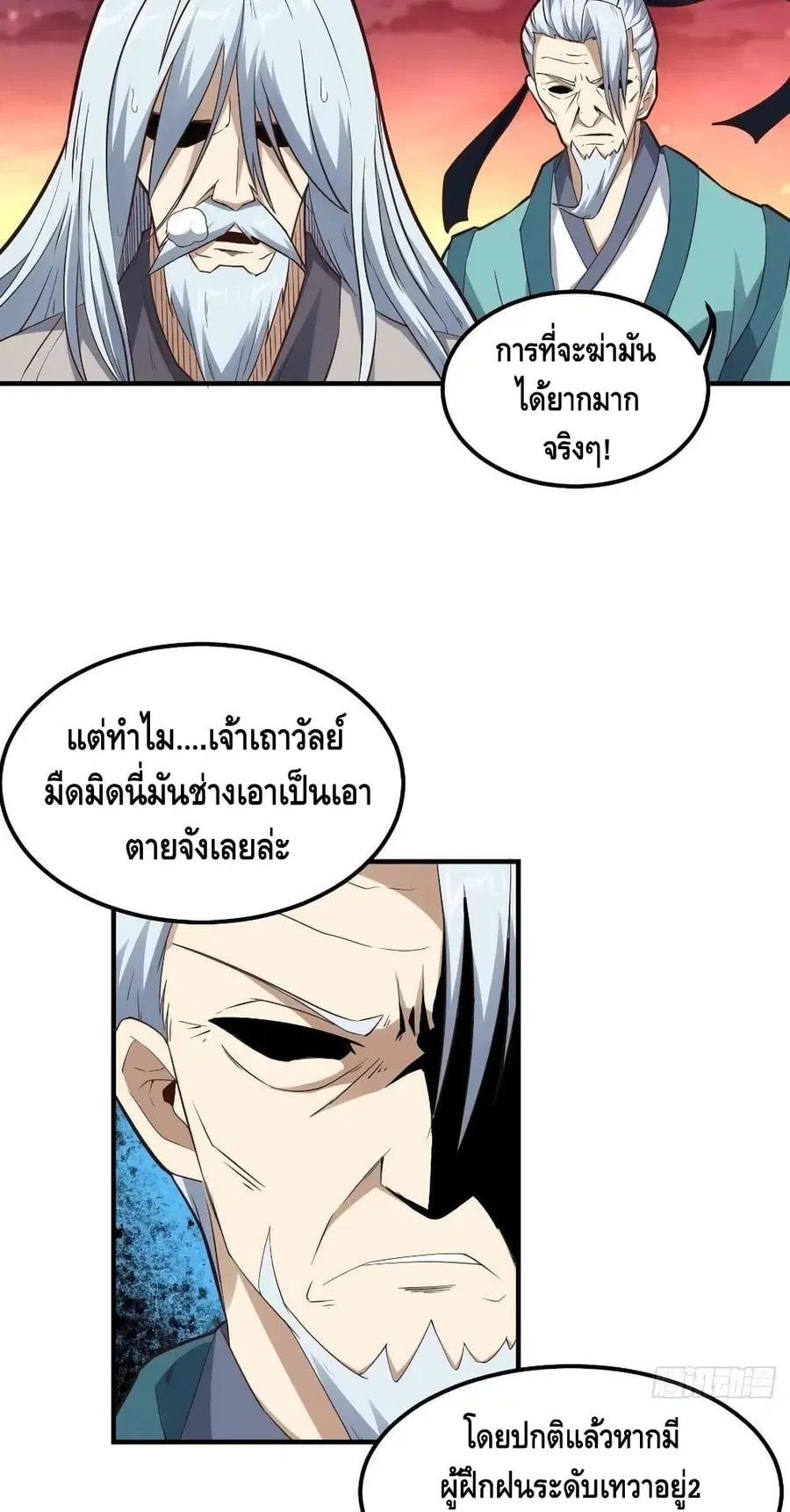 High Energy Strikes ตอนที่ 210 หน้า 50