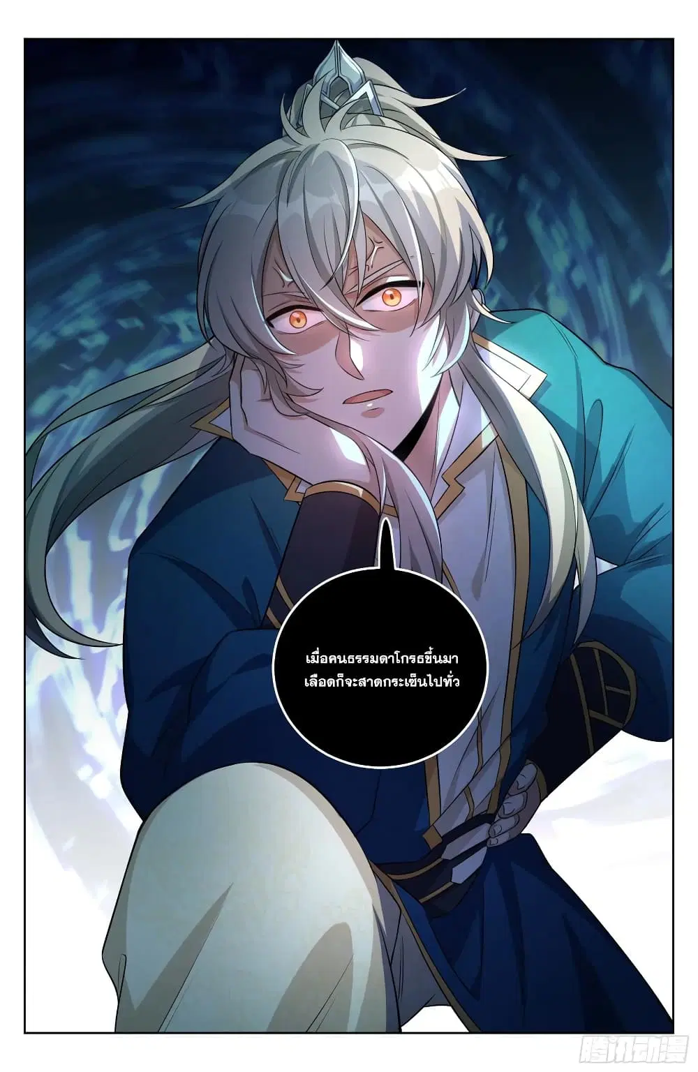 Nightwatcher ตอนที่ 29 หน้า 16