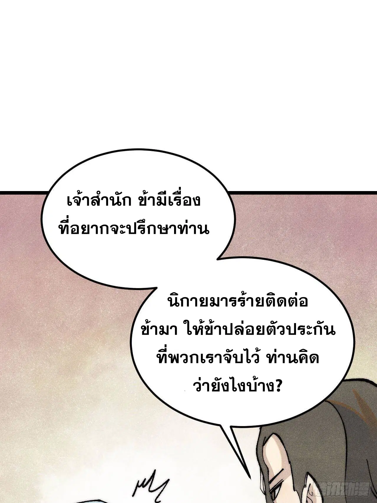 All Hail the Sect Leader ตอนที่ 315 หน้า 13