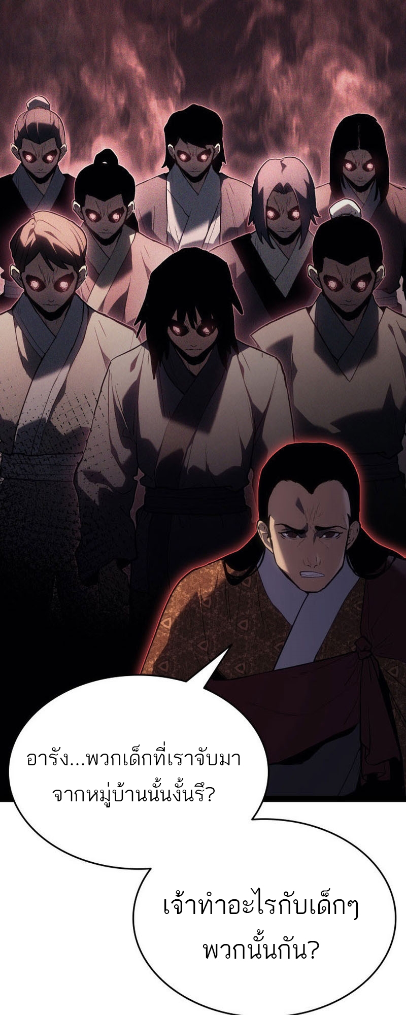 Reaper of the Drifting Moon ตอนที่ 88 หน้า 15