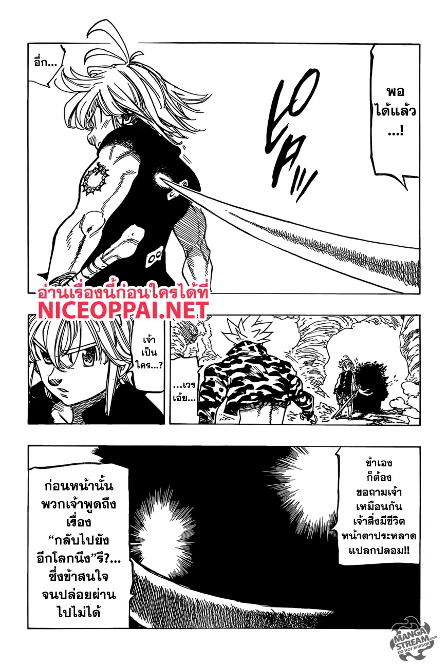 Nanatsu no Taizai ตอนที่ 270 หน้า 14