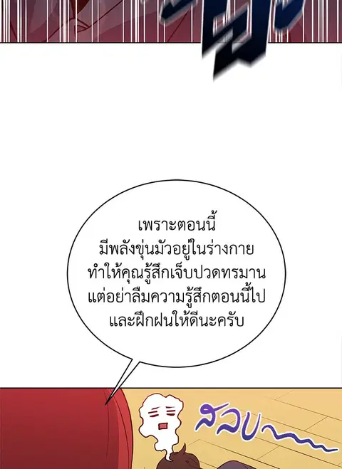The Descent of the Demonic Master ตอนที่ 112 หน้า 37