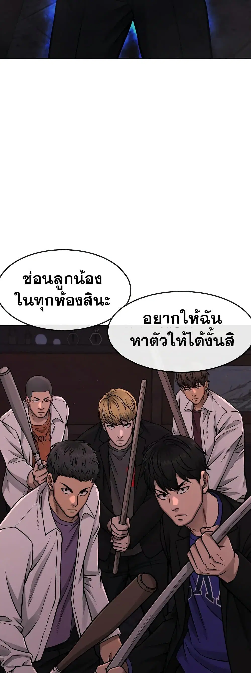 Quest Supremacy ตอนที่ 88 หน้า 19
