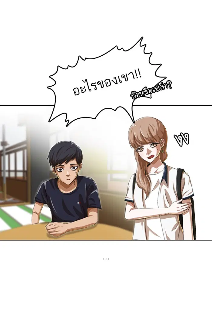Random Chat ตอนที่ 52 หน้า 45