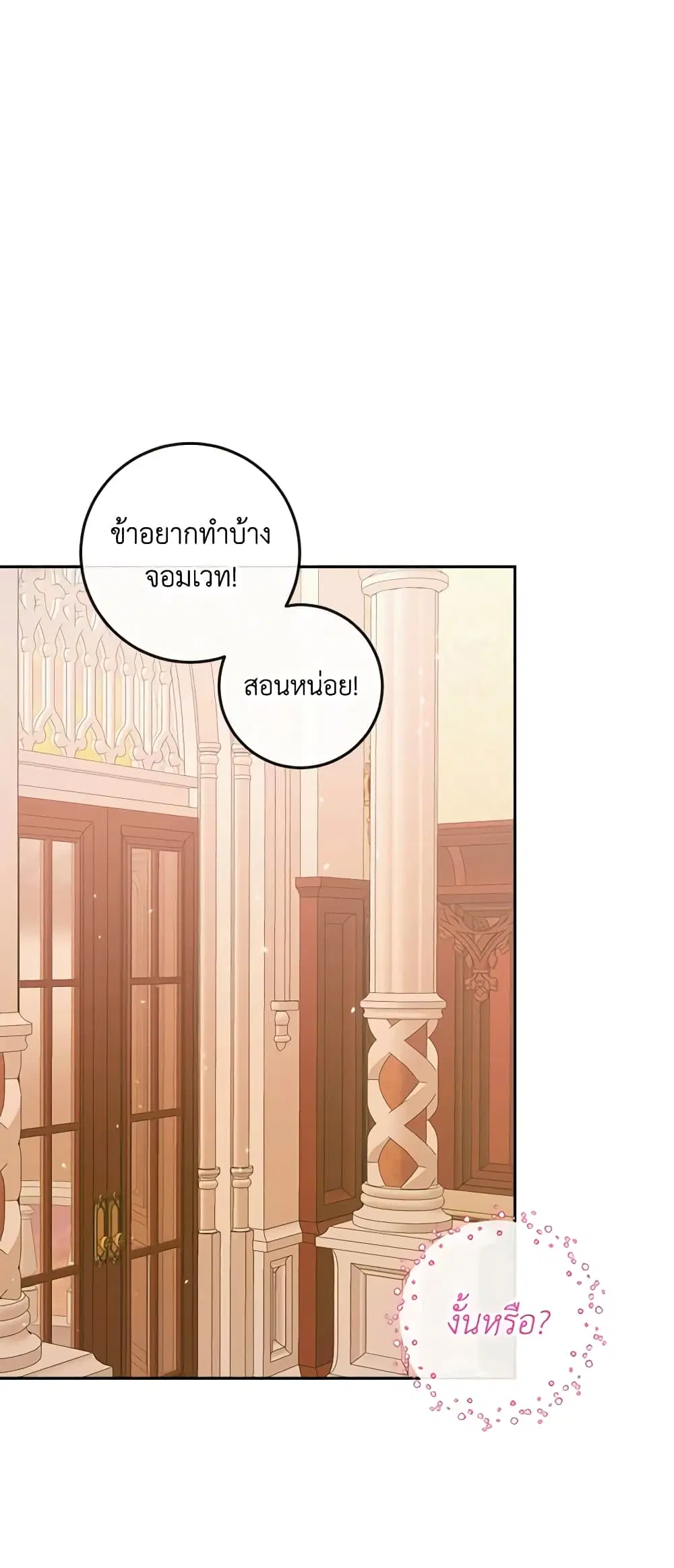 The Siren: Becoming the Villain’s Family ตอนที่ 97 หน้า 51