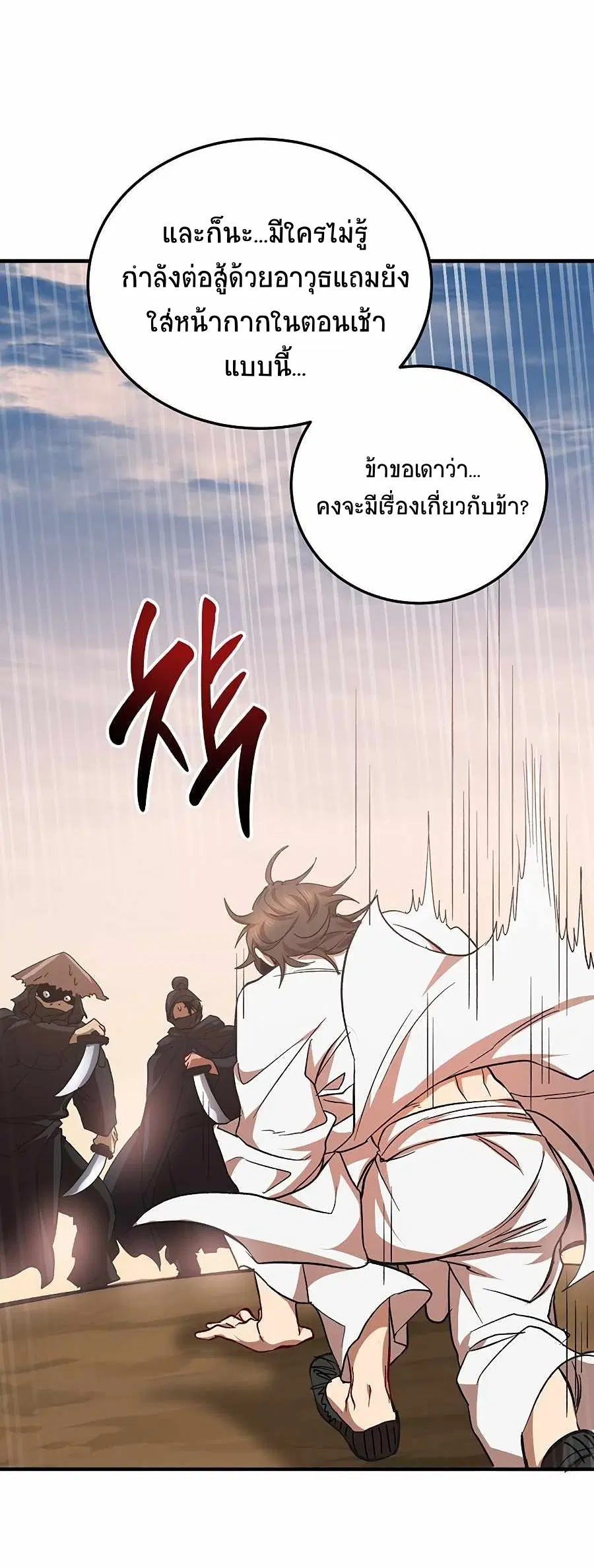 Path of the Shaman ตอนที่ 51 หน้า 55
