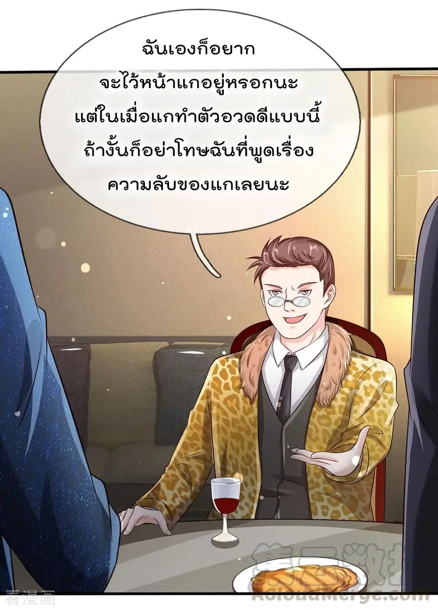 I’m the Great Immortal ตอนที่ 178 หน้า 17