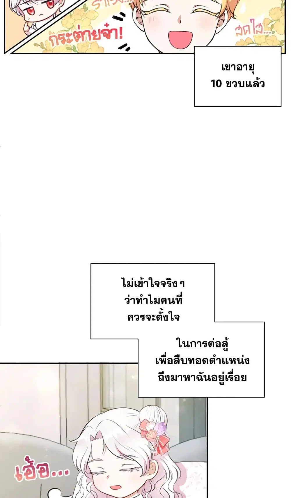 The Wicked Little Princess ตอนที่ 10 หน้า 16