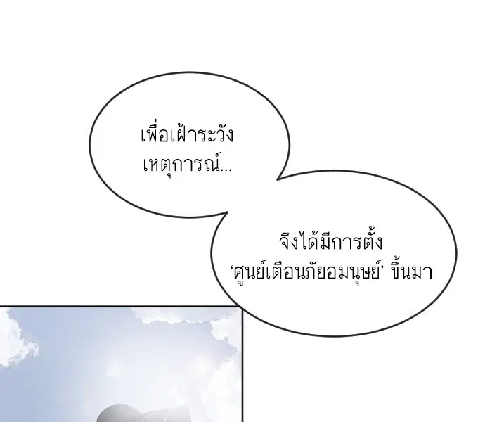 Superhuman Era ตอนที่ 7 หน้า 105