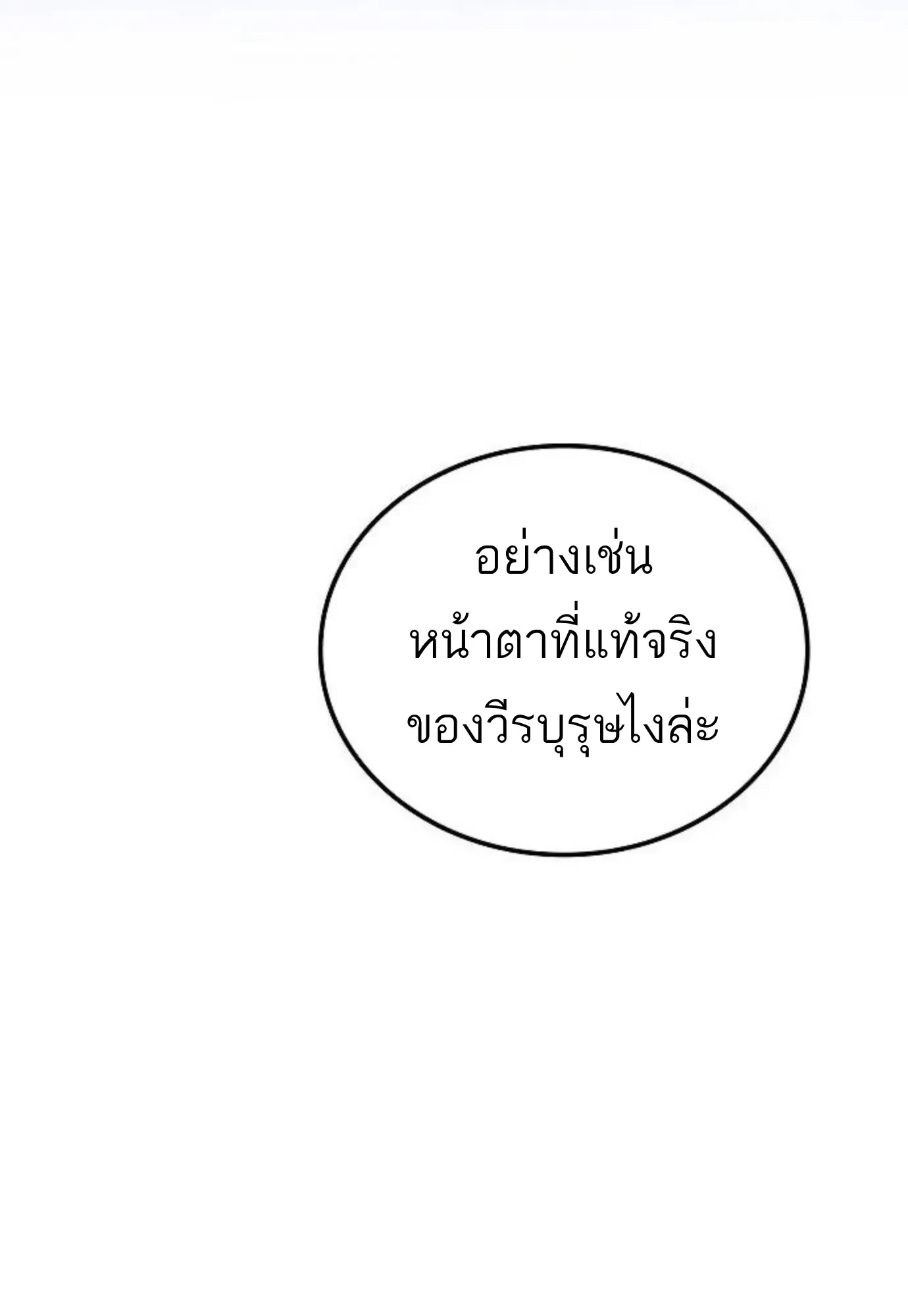 A Wizard’s Restaurant ตอนที่ 148 หน้า 97