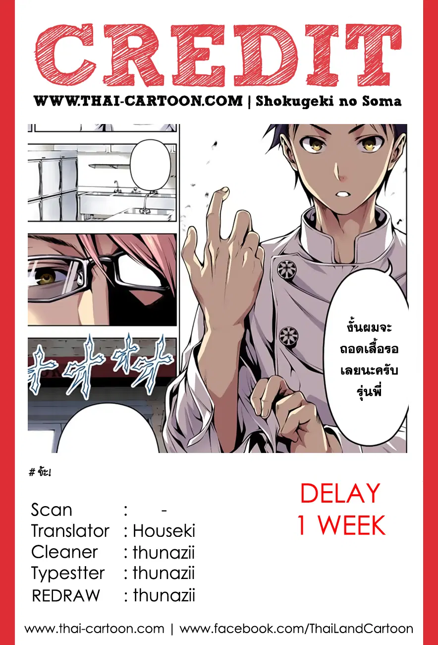 Shokugeki no Soma ตอนที่ 113 หน้า 18