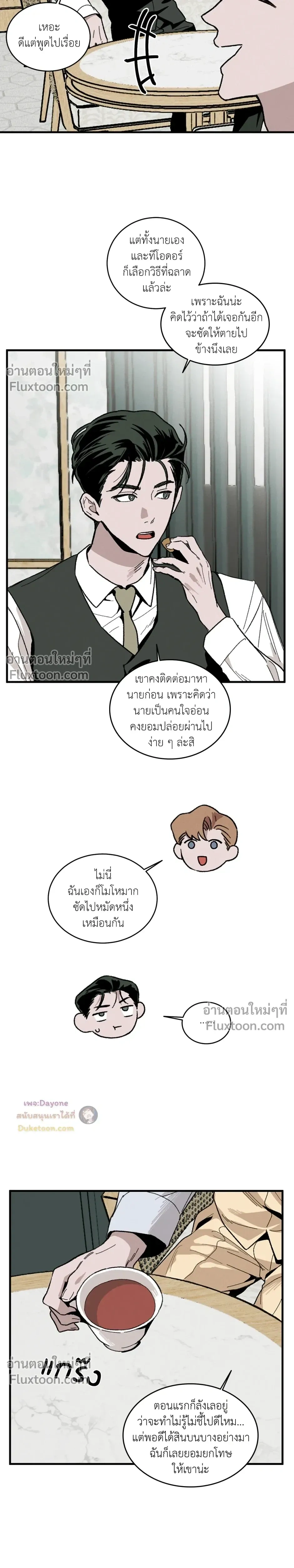 Cottage Garden – คอทเทจ การ์เด้น ตอนที่ 8 หน้า 4