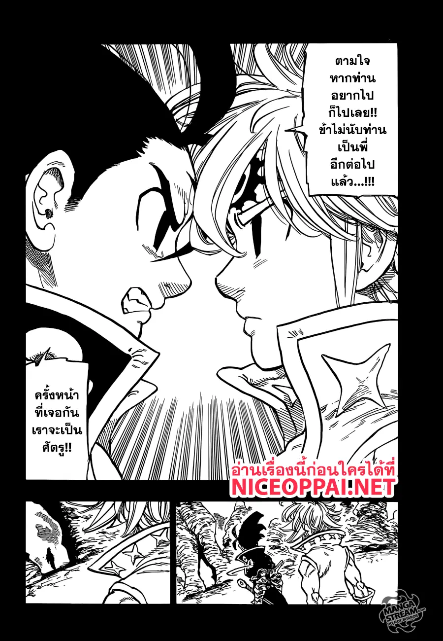 Nanatsu no Taizai ตอนที่ 313 หน้า 11
